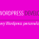 query wordpress personalizzata